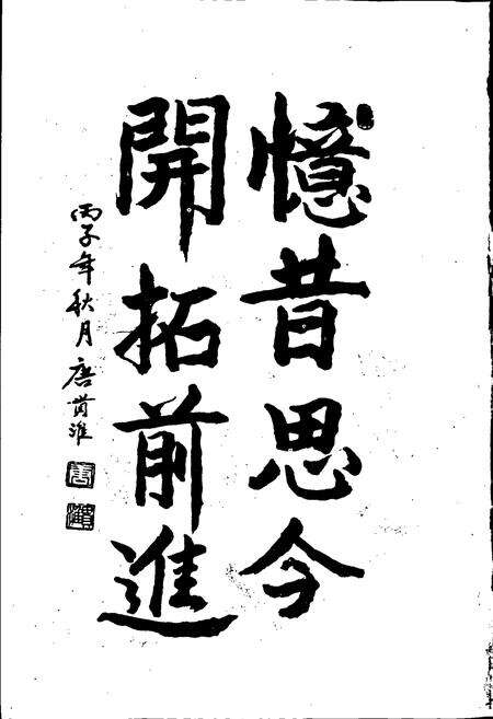 《连云港人物志》.pdf_江苏省志预览图4