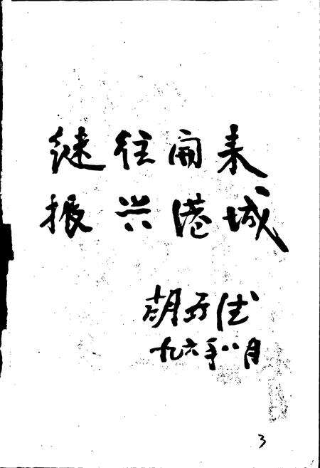 《连云港人物志》.pdf_江苏省志预览图5
