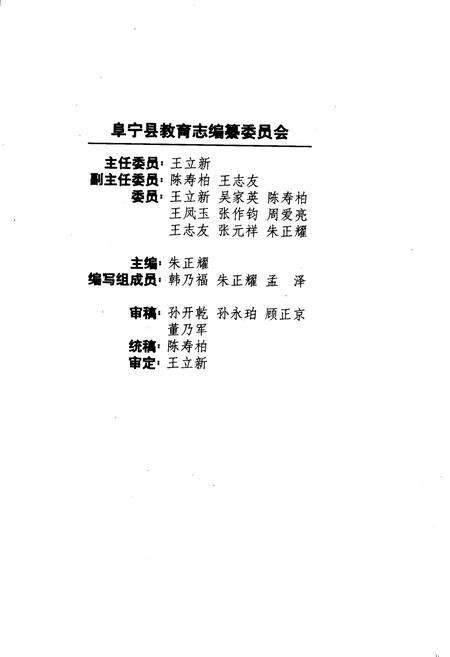 《阜宁县教育志》.pdf_江苏省志预览图2