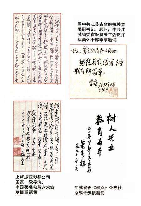 《阜宁县教育志》.pdf_江苏省志预览图4