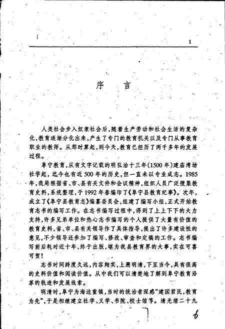 《阜宁县教育志》.pdf_江苏省志预览图5
