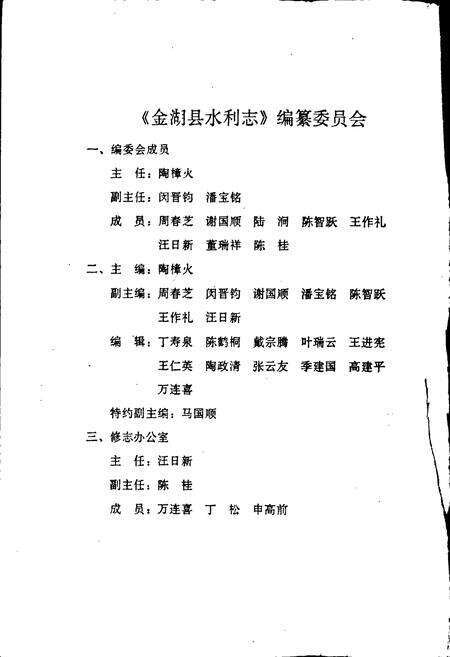 《金湖县水利志》.pdf_江苏省志预览图2