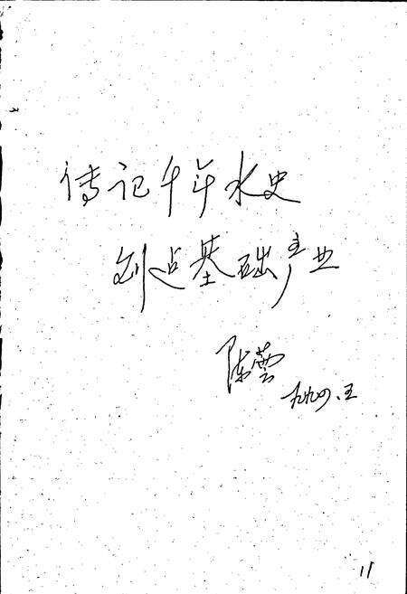 《金湖县水利志》.pdf_江苏省志预览图4