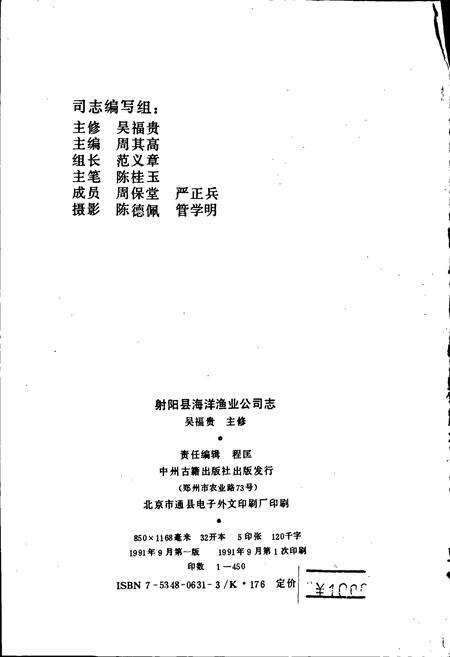 《射阳县海洋渔业公司志》.pdf_江苏省志预览图2