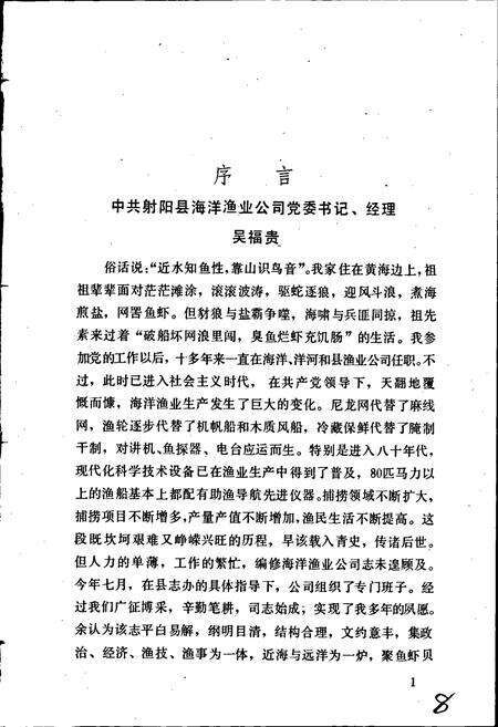 《射阳县海洋渔业公司志》.pdf_江苏省志预览图3