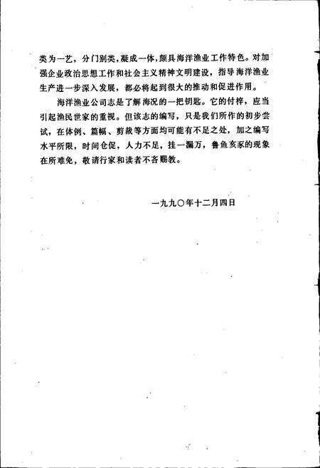 《射阳县海洋渔业公司志》.pdf_江苏省志预览图4