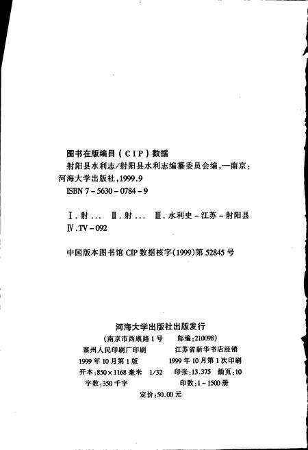 《射阳县水利志》.pdf_江苏省志预览图2