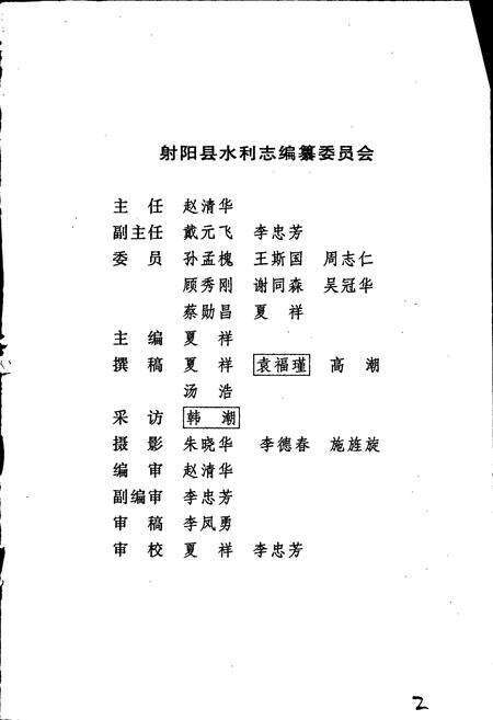 《射阳县水利志》.pdf_江苏省志预览图3