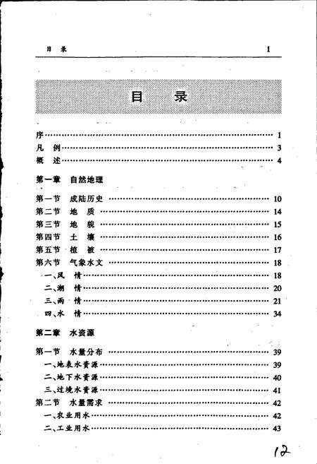《射阳县水利志》.pdf_江苏省志预览图4