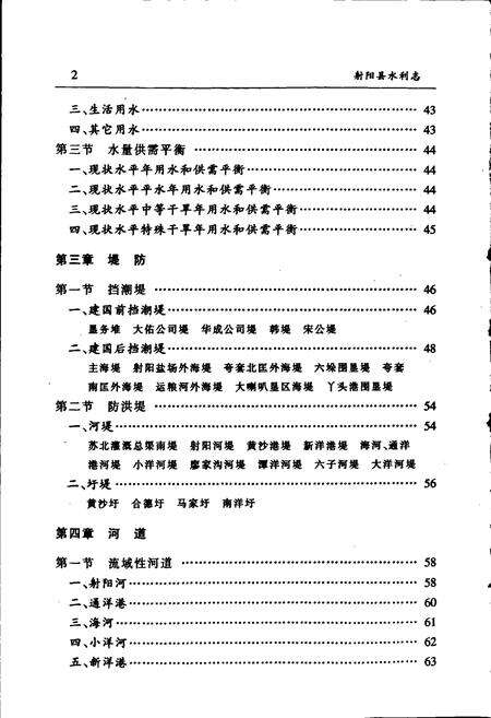 《射阳县水利志》.pdf_江苏省志预览图5