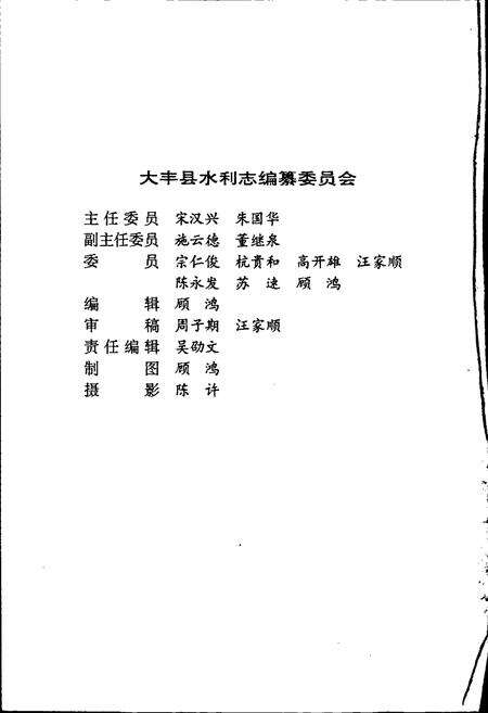 《大丰县水利志》.pdf_江苏省志预览图2