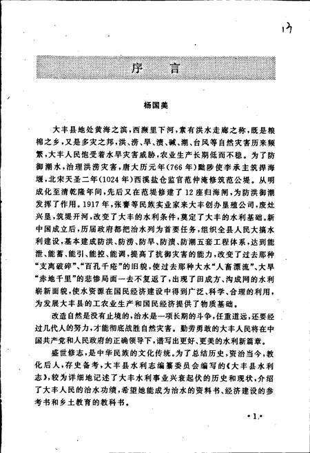 《大丰县水利志》.pdf_江苏省志预览图3