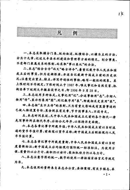 《大丰县水利志》.pdf_江苏省志预览图4