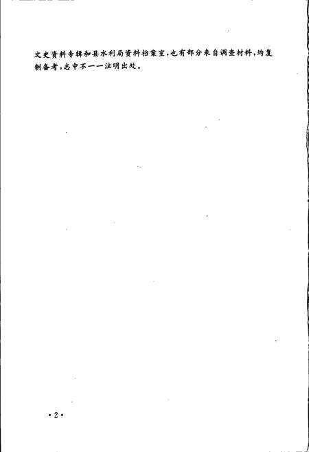 《大丰县水利志》.pdf_江苏省志预览图5