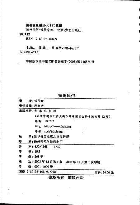 《扬州民俗》.pdf_江苏省志预览图2