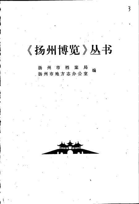 《扬州民俗》.pdf_江苏省志预览图3