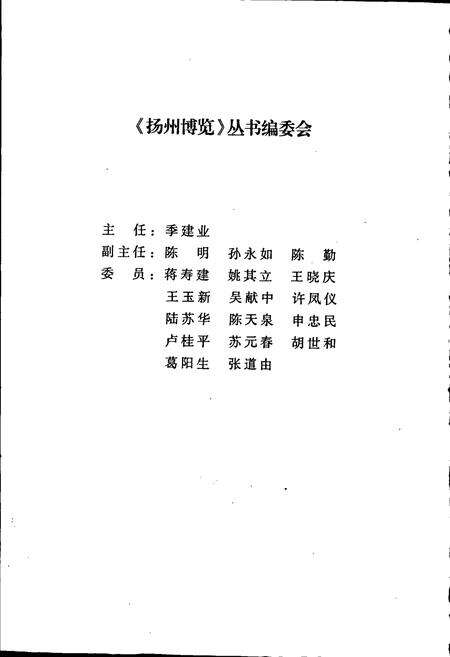 《扬州民俗》.pdf_江苏省志预览图4