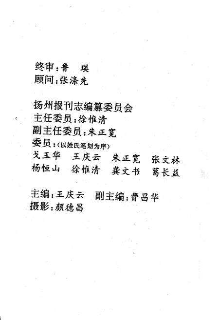 《扬州报刊志》.pdf_江苏省志预览图2