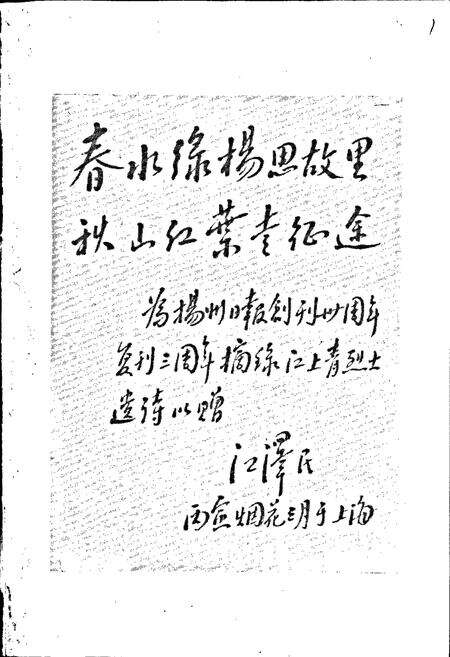 《扬州报刊志》.pdf_江苏省志预览图3
