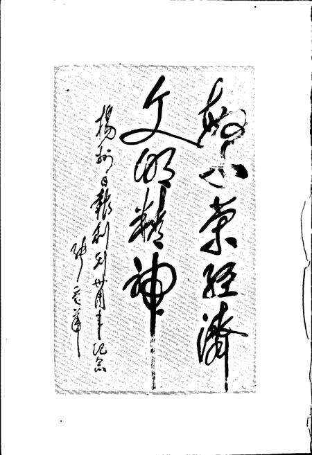 《扬州报刊志》.pdf_江苏省志预览图4