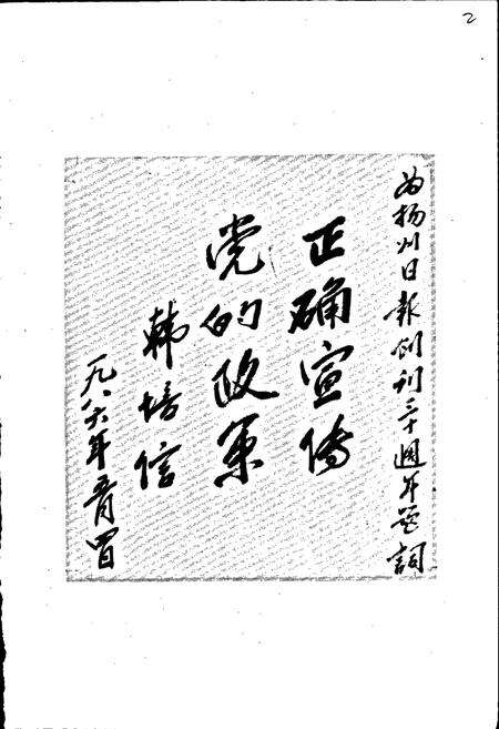 《扬州报刊志》.pdf_江苏省志预览图5