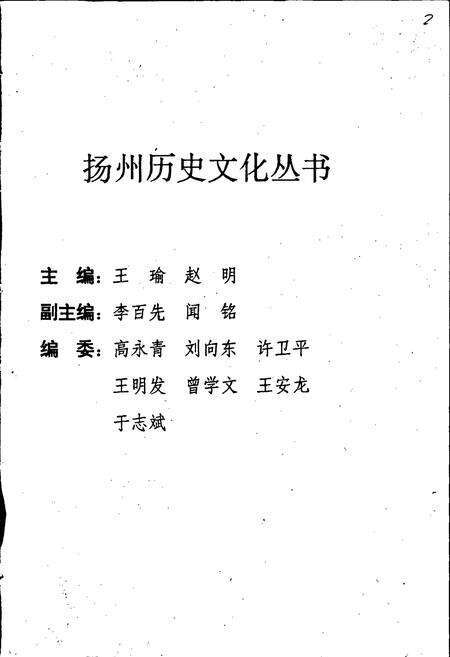 《扬州大观》.pdf_江苏省志预览图2