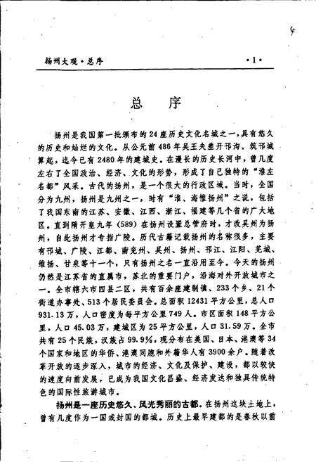 《扬州大观》.pdf_江苏省志预览图4