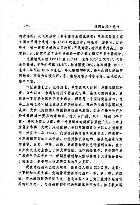《扬州大观》.pdf_江苏省志预览图5