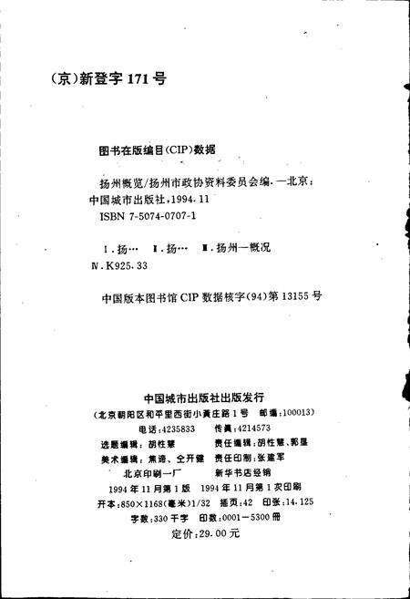 《扬州概览》.pdf_江苏省志预览图2