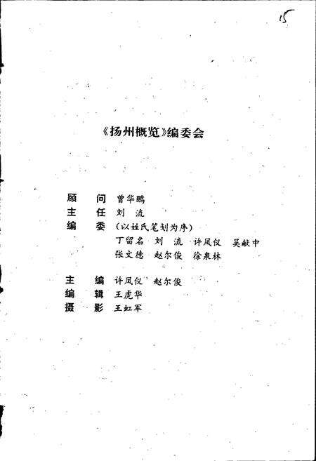 《扬州概览》.pdf_江苏省志预览图3