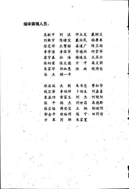 《扬州概览》.pdf_江苏省志预览图4