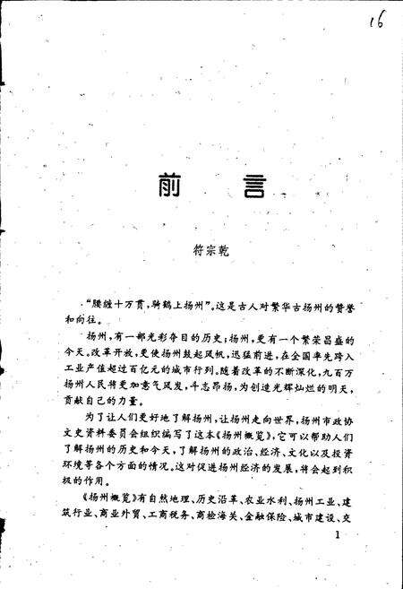 《扬州概览》.pdf_江苏省志预览图5