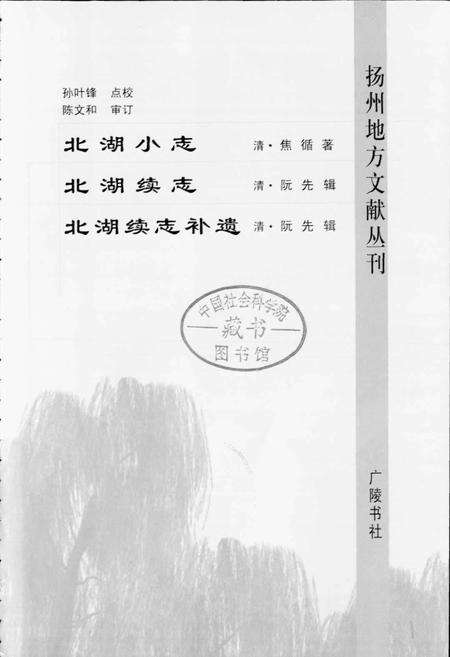 《北湖小志》.pdf_江苏省志预览图1