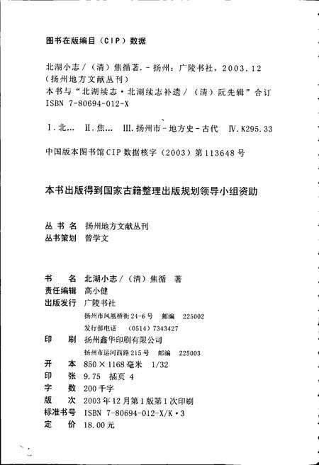 《北湖小志》.pdf_江苏省志预览图2
