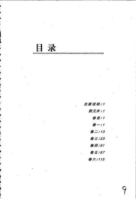 《北湖小志》.pdf_江苏省志预览图3