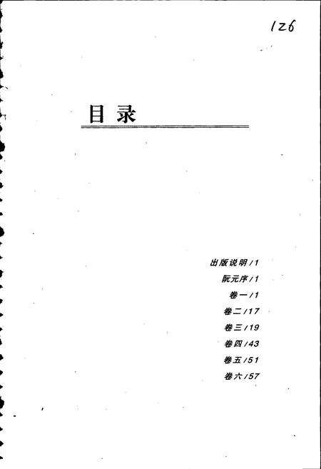 《北湖小志》.pdf_江苏省志预览图4