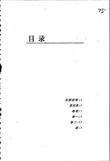 《北湖小志》.pdf_江苏省志预览图5