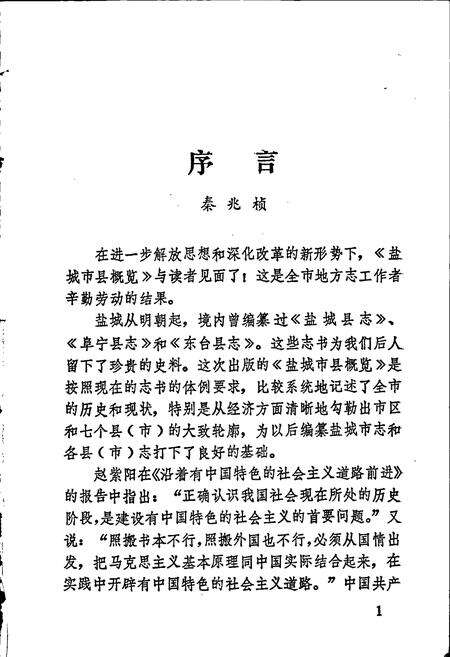 《盐城市县概览》.pdf_江苏省志预览图2