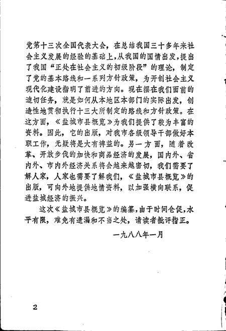 《盐城市县概览》.pdf_江苏省志预览图3