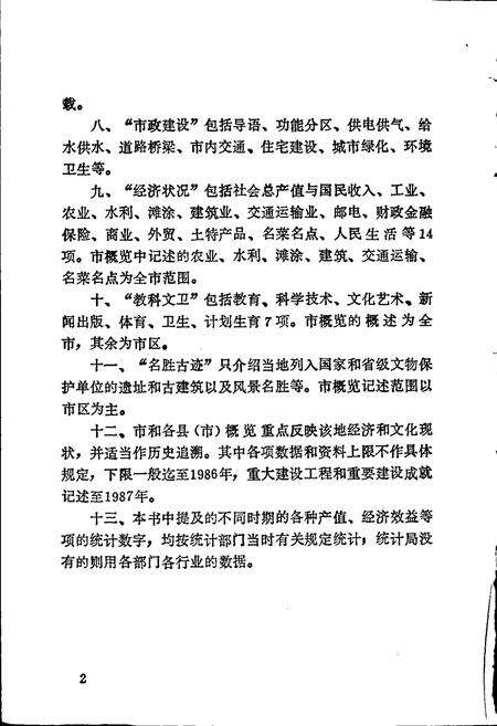 《盐城市县概览》.pdf_江苏省志预览图5