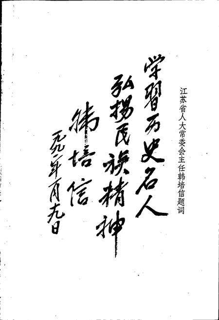 《盐城人物志》.pdf_江苏省志预览图2