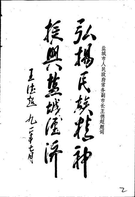 《盐城人物志》.pdf_江苏省志预览图4