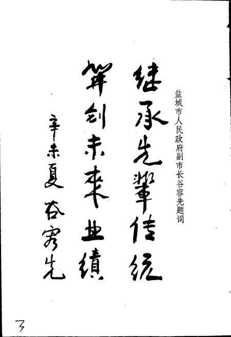 《盐城人物志》.pdf_江苏省志预览图5
