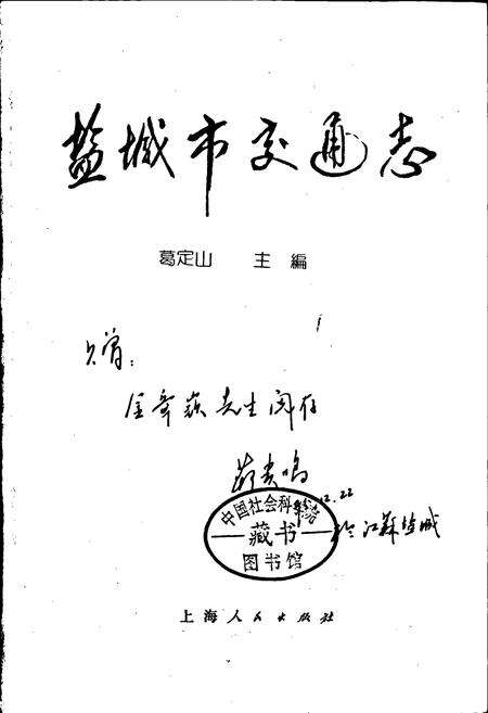 《盐城市交通志》.pdf_江苏省志预览图1