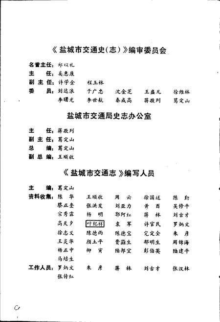 《盐城市交通志》.pdf_江苏省志预览图4