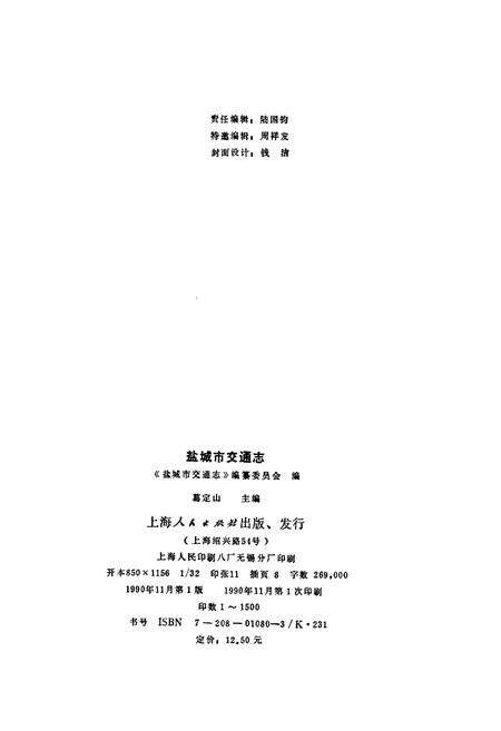 《盐城市交通志》.pdf_江苏省志预览图5