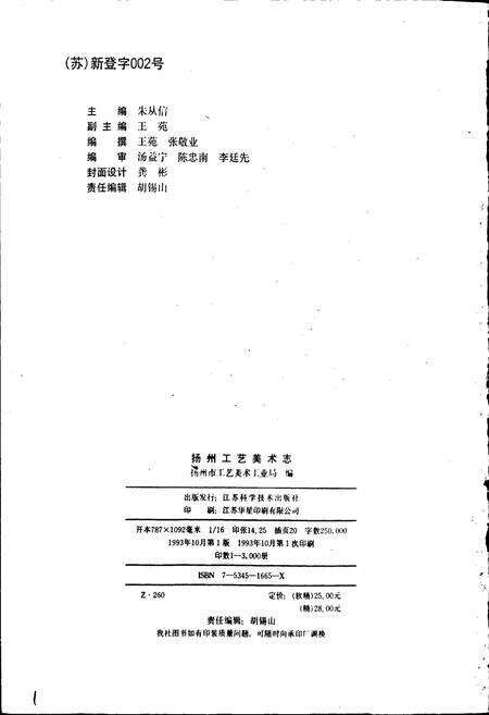 《扬州工艺美术志》.pdf_江苏省志预览图2