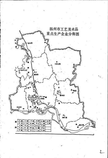 《扬州工艺美术志》.pdf_江苏省志预览图3