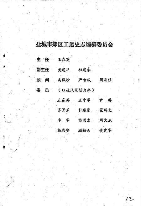 《盐城市郊区工会志》.pdf_江苏省志预览图4