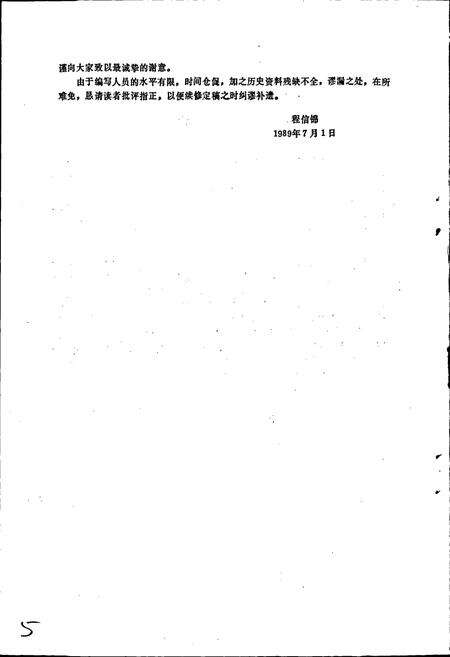 《盐城市郊区供销合作社志》.pdf_江苏省志预览图2